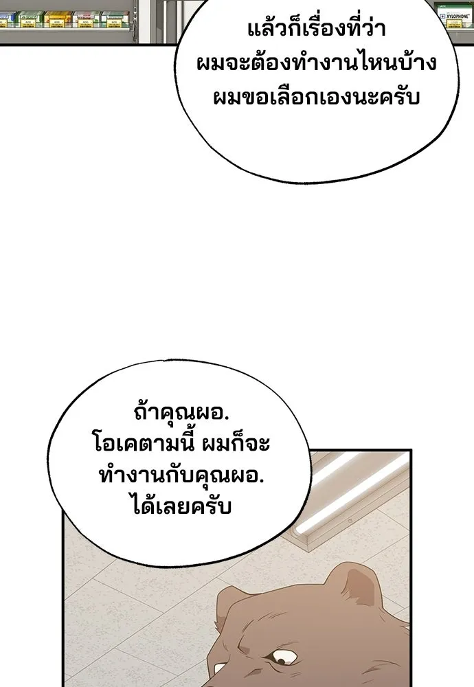 ร้านสะดวกซื้อต่างโลก ตอนที่ 43 รูปที่ 31
