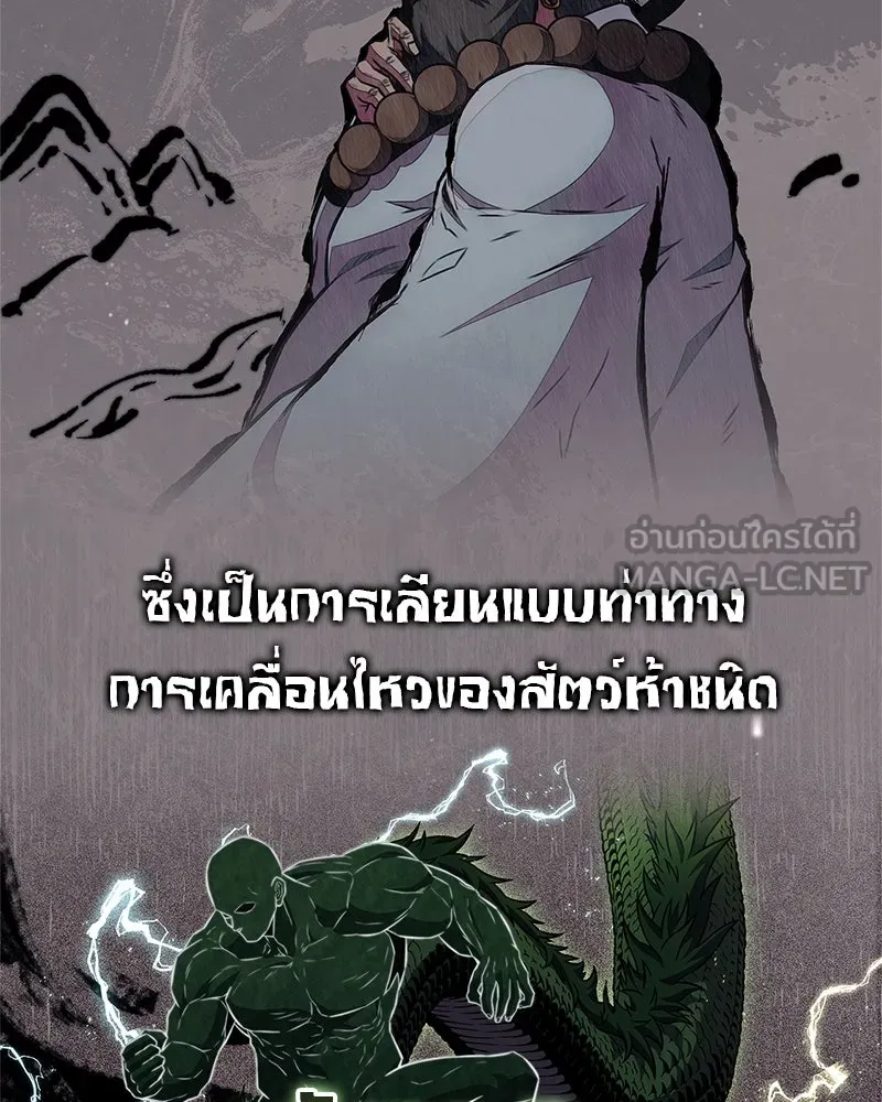 สุดยอดเทรนเนอร์แห่งยุทธภพ ตอนที่ 29 เขามีปัญหาอะไรกันแน่ รูปที่ 21