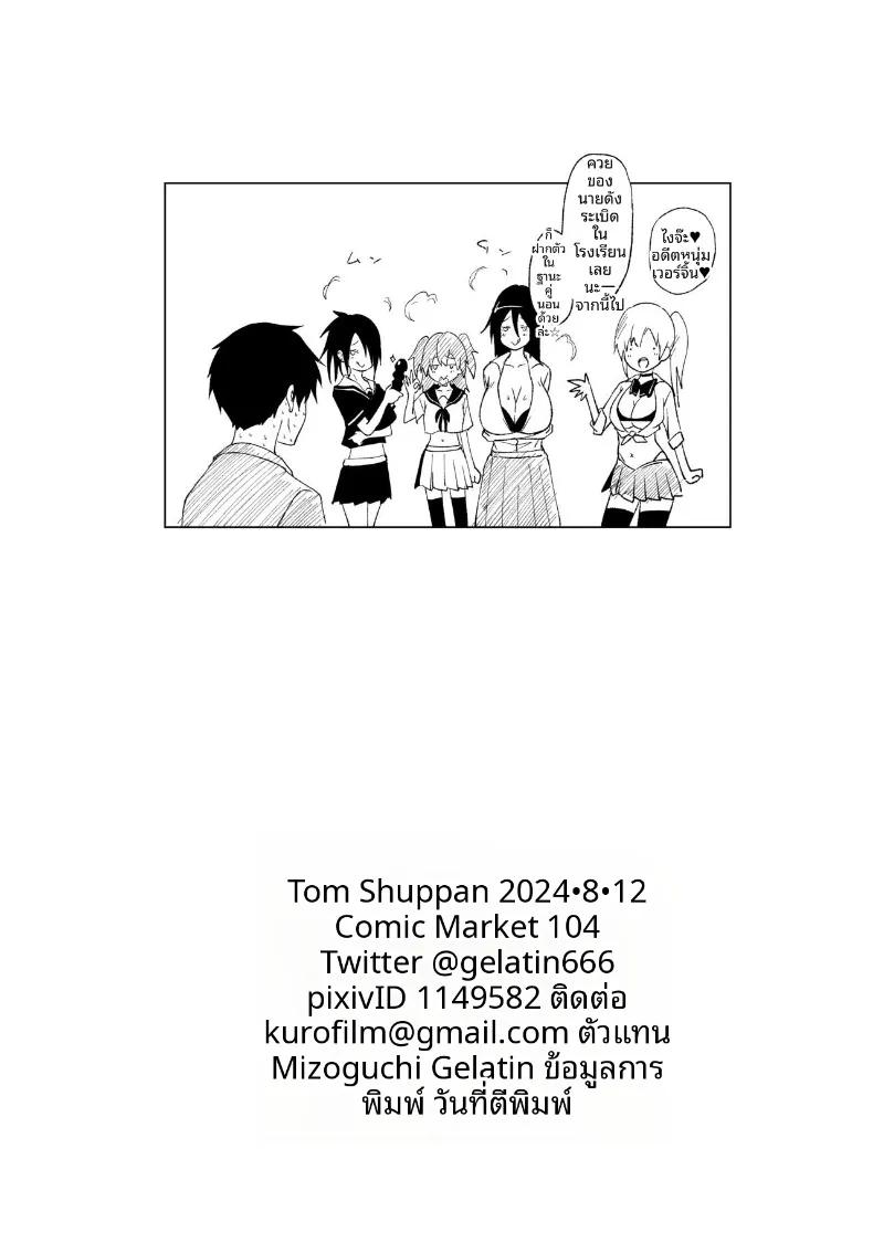 Doujin-Lc- อ่าน โดจิน มังฮวา เกาหลี ญี่ปุ่น จีน แปลไทย ผมที่ถูกสาวร่านตัวท็อปรีดไม่หยุด (Mizoguchi Gelatin) ตอนที่ 1 2 3 4 5 6 7 8 9 10 11 12 13 14 ฟรี ไม่มีโฆษณา อ่าน โดจิน Manhwa เกาหลี ญี่ปุ่น จีน เรามีครบ คัดมาให้เน้นๆ โดจิน 18+ รับประกันความฟินโดย  Doujin Lc