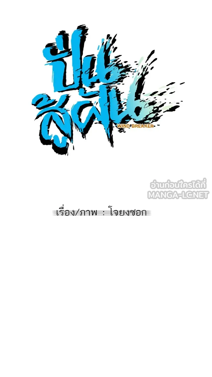 ปั่นสู้ฝันbrWind Breaker ตอนที่ 26 รูปที่ 6