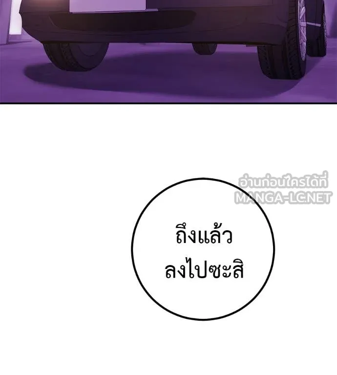 เรียกฉันว่าพระเจ้า ตอนที่ 86 รูปที่ 198