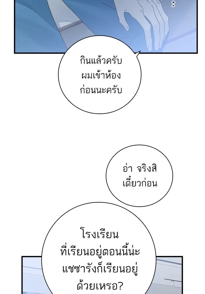 ฉันมันร้าย หรือเพราะโลกไม่น่ารัก ตอนที่ 105 รูปที่ 76