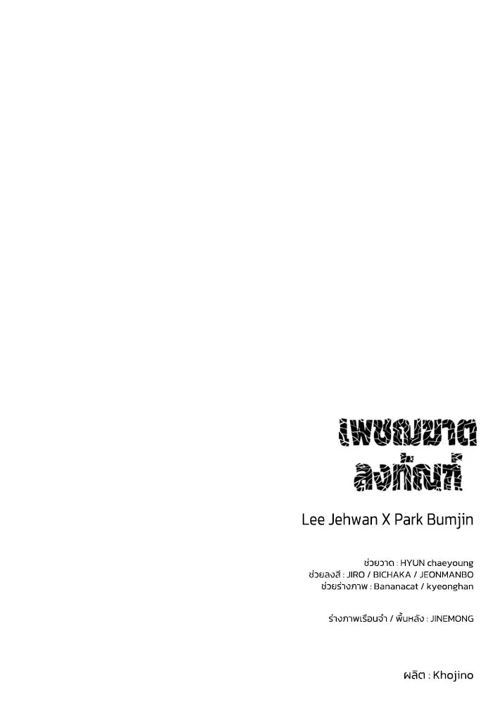 เพชฌฆาตลงทัณฑ์ ตอนที่ 23 รูปที่ 152