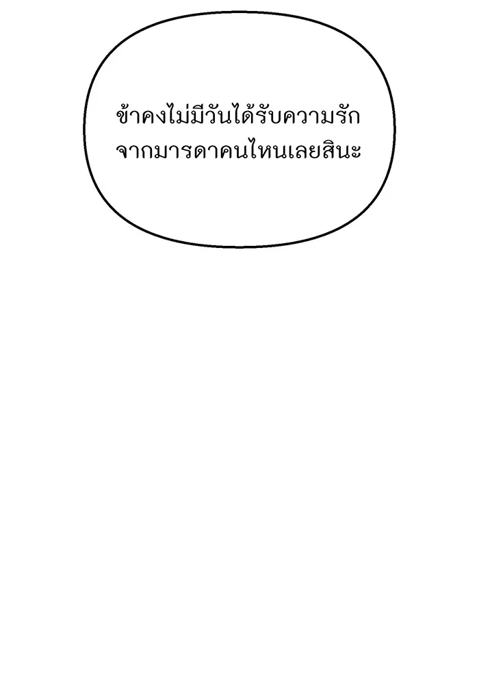 ห้องนอนลับของเจ้าหญิงต้องสาป ตอนที่ 120 ผู้ออกล่าผู้ล่า รูปที่ 169