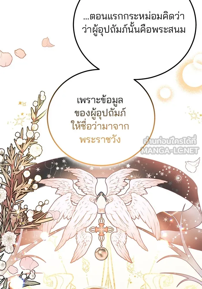 แผนหย่าสามีทรราช ตอนที่ 51 รูปที่ 57