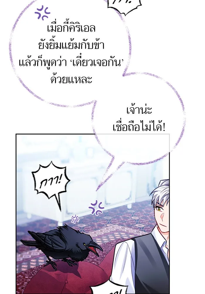 บุตรีดยุกขอไม่แต่งงานbrกับหนุ่มในฝัน ตอนที่ 32 รูปที่ 91