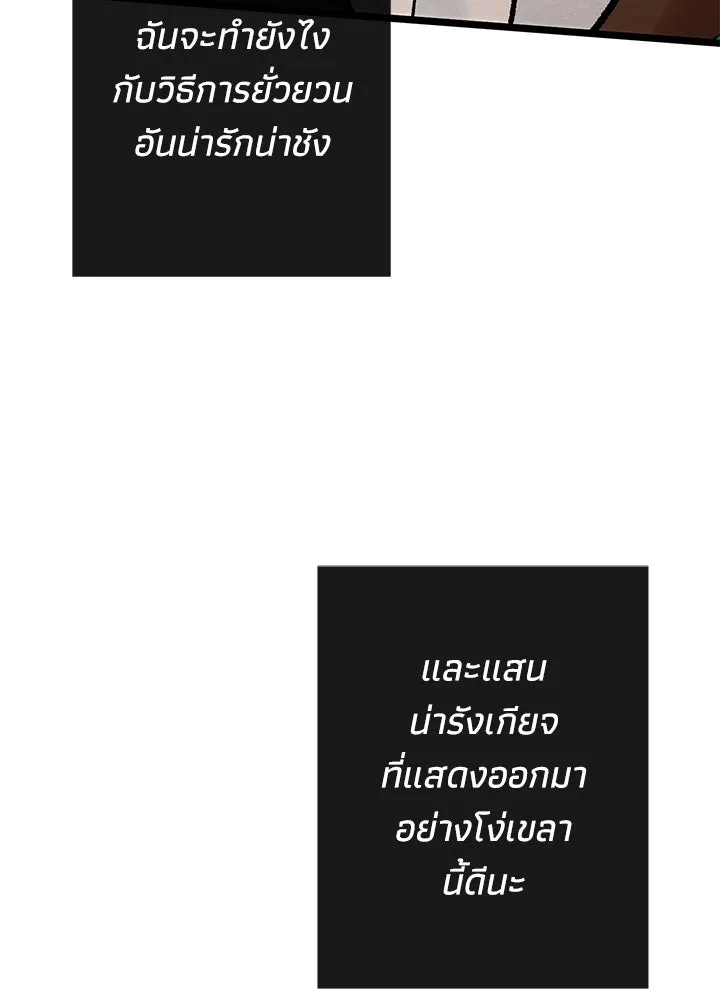 องค์ชายผู้อื้อฉาว ตอนที่ 37 รูปที่ 104