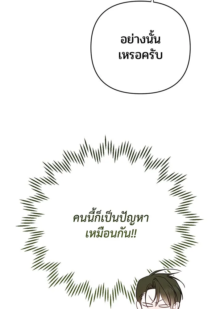 หนูน้อยทรราช ตอนที่ 100 รูปที่ 98