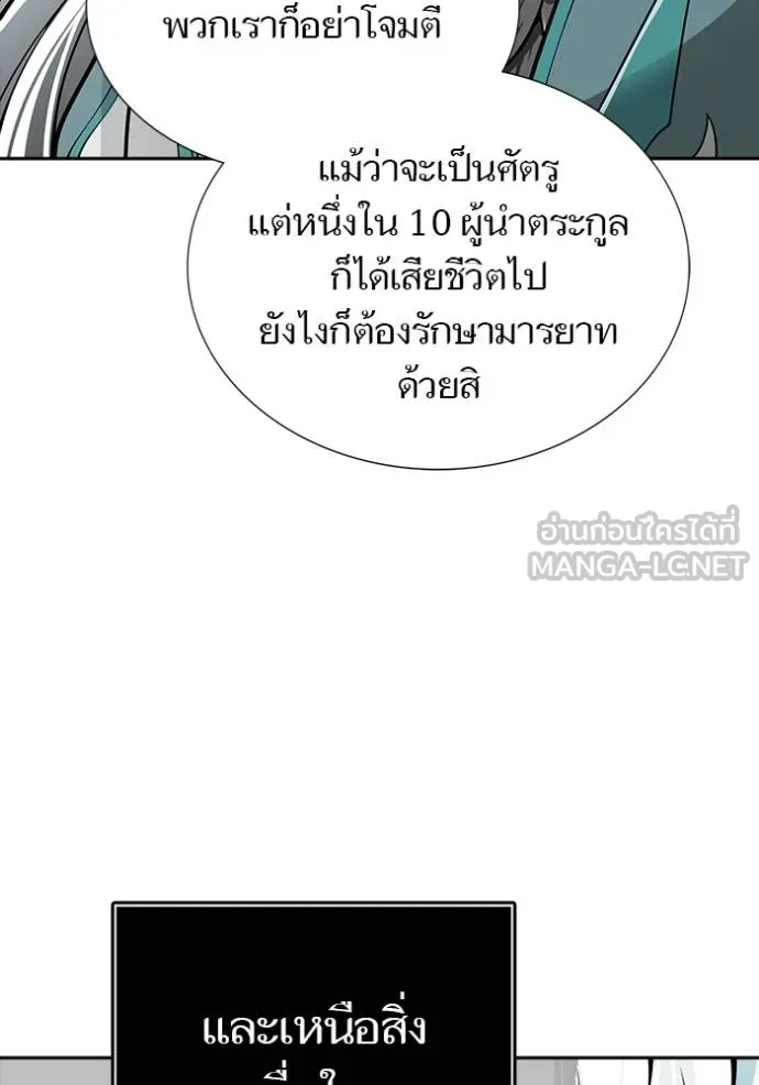 ทาวเวอร์ออฟก๊อด หอคอ ตอนที่ 651 รูปที่ 30
