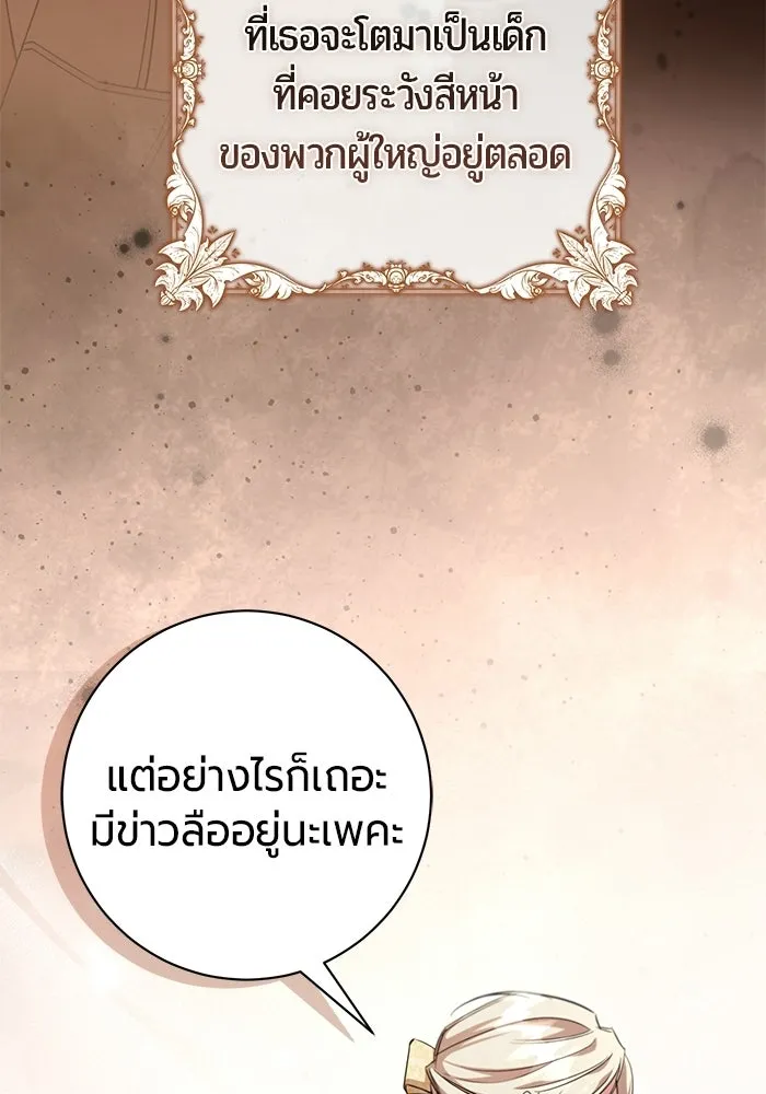 แด่ดยุกผู้สมบูรณ์แบบ ตอนที่ 25 รูปที่ 95
