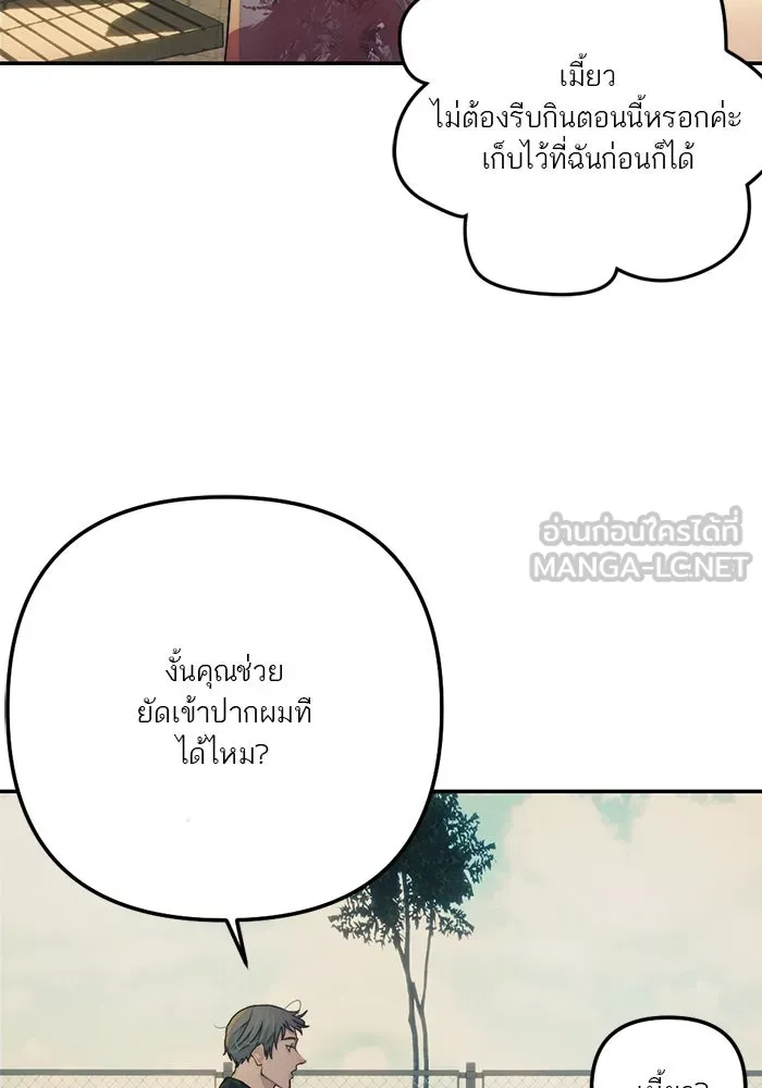 เปย์นี้เพื่อนาย My Sugar Baby ตอนที่ 96 เดือนสาม  ฉันหิวแล้ว รูปที่ 21