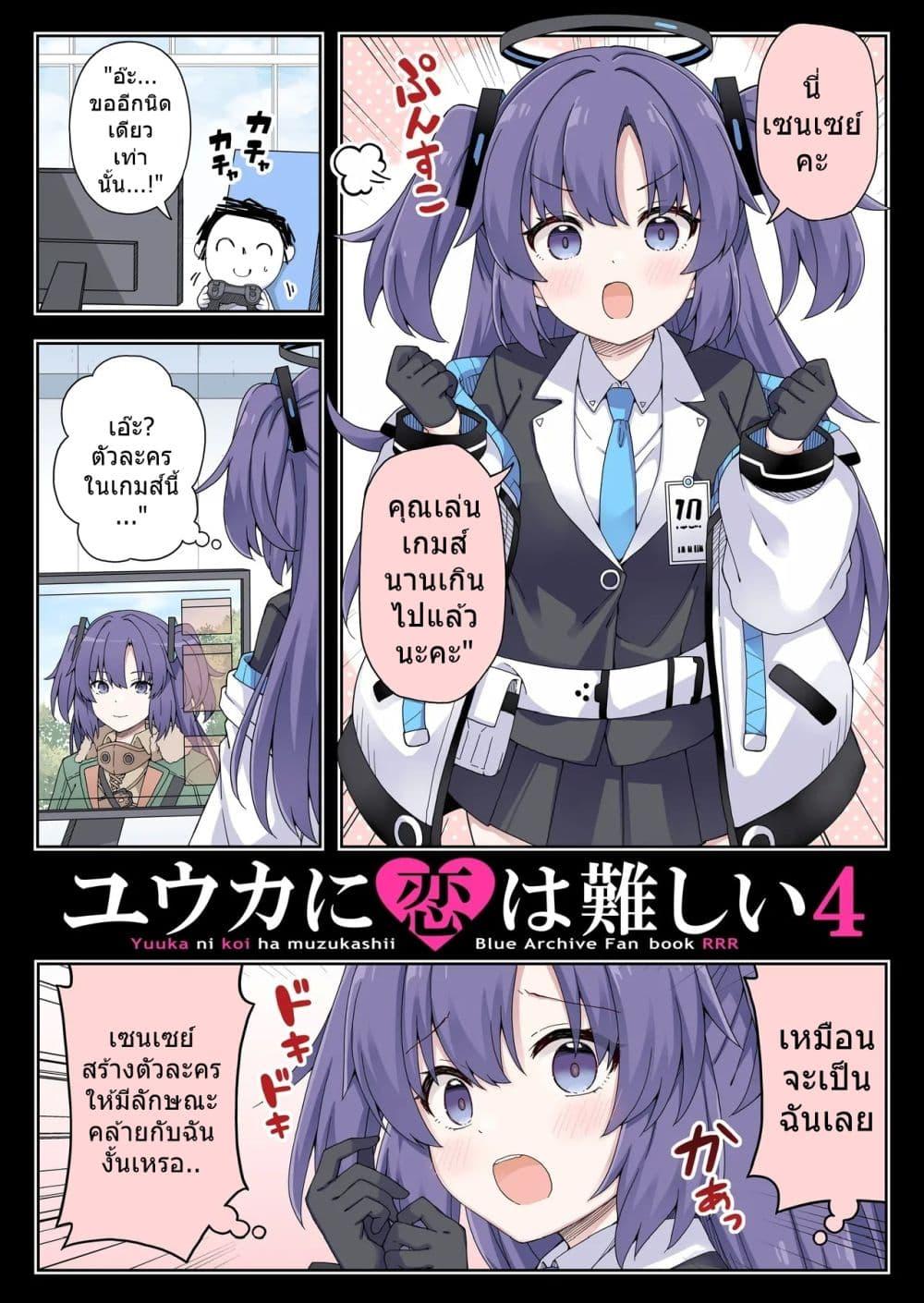 Manga-lc-com อ่านมังงะ อ่านการ์ตูน ออนไลน์ ฟรี Blue Archive Yuuka ni Koi wa Muzukashii Vol.4 By RRR ตอนที่ 1 2 3 4 5 6 7 8 9 10 11 12 13 14 ฟรี ไม่มีโฆษณา Manga-lc - อ่าน มังงะ อ่าน การ์ตูน ออนไลน์ อ่านมังงะ ฟรี
