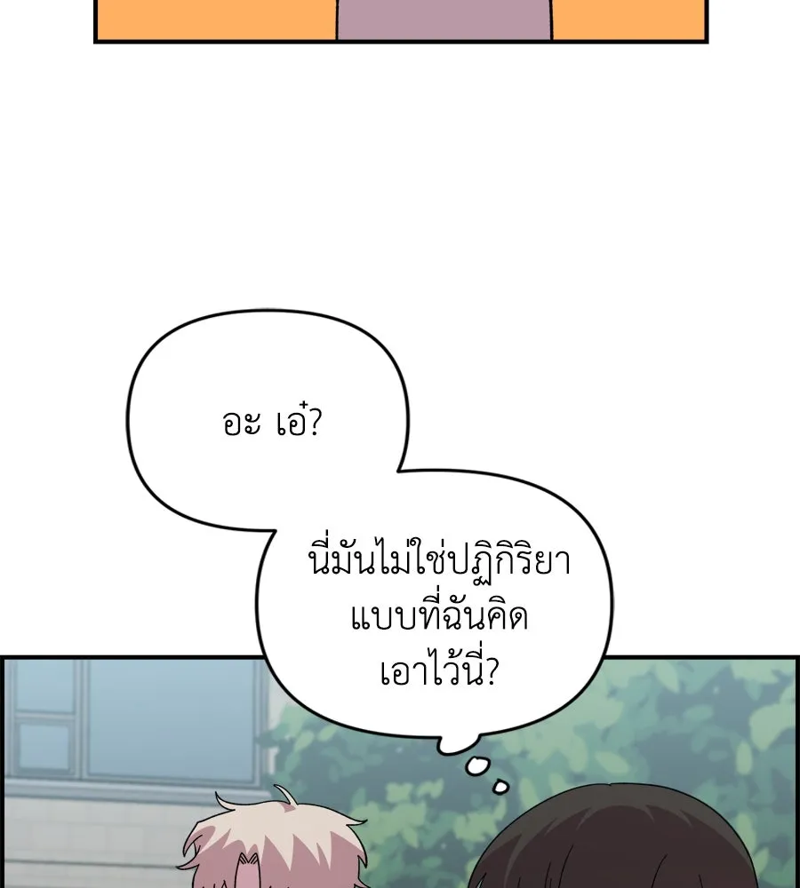 เพื่อนกันมันส์เกิน ตอนที่ 16 รูปที่ 80