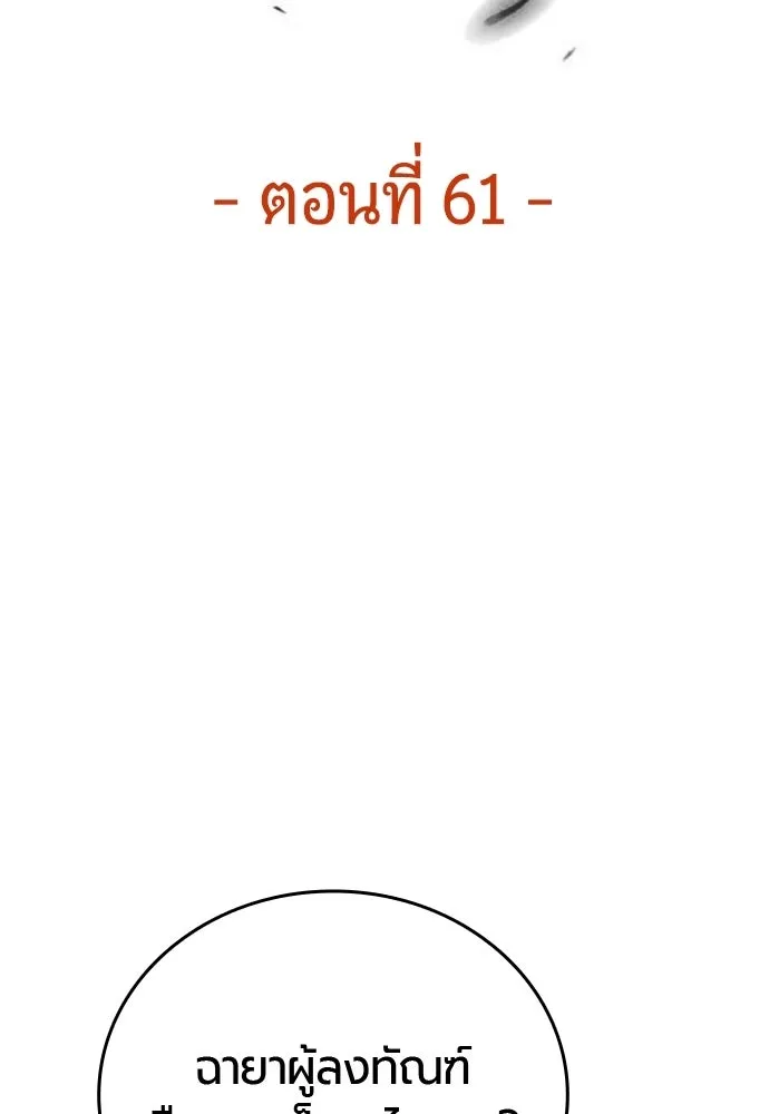 มือพิพากษา ตอนที่ 61 รูปที่ 98