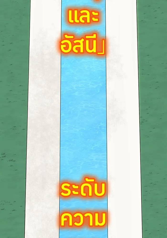 เพลเยอร์เลือดเทวะ ตอนที่ 25 สเตจ  บัลลังก์แห่งวายุและอัสนี รูปที่ 91