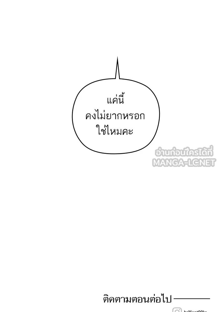 บุตรสาวของดยุกปีศาจ ตอนที่ 132 รูปที่ 93