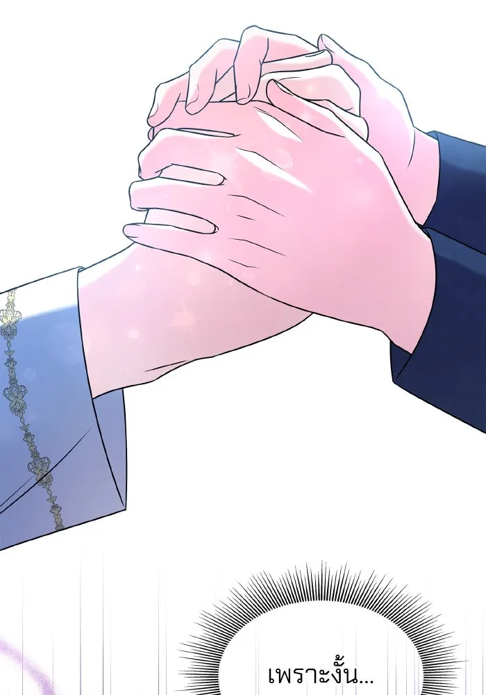 ทำแบบนี้ไม่ได้เพคะ องค์ชาย ตอนที่ 68 รูปที่ 41
