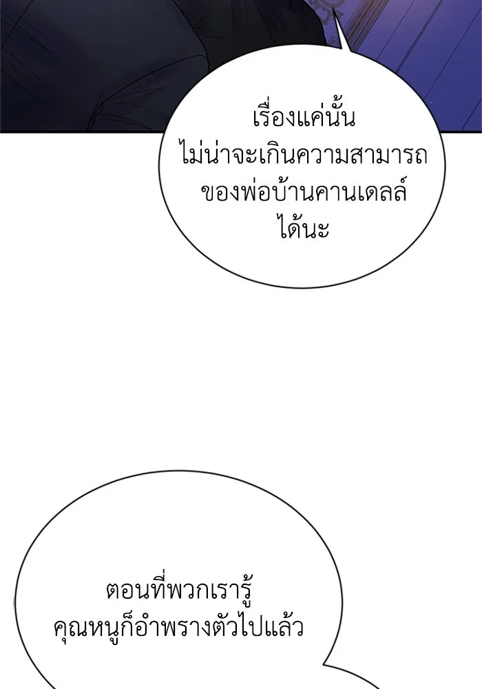 ไหนบอกว่าฉันใกล้ตาย ตอนที่ 72 รูปที่ 25