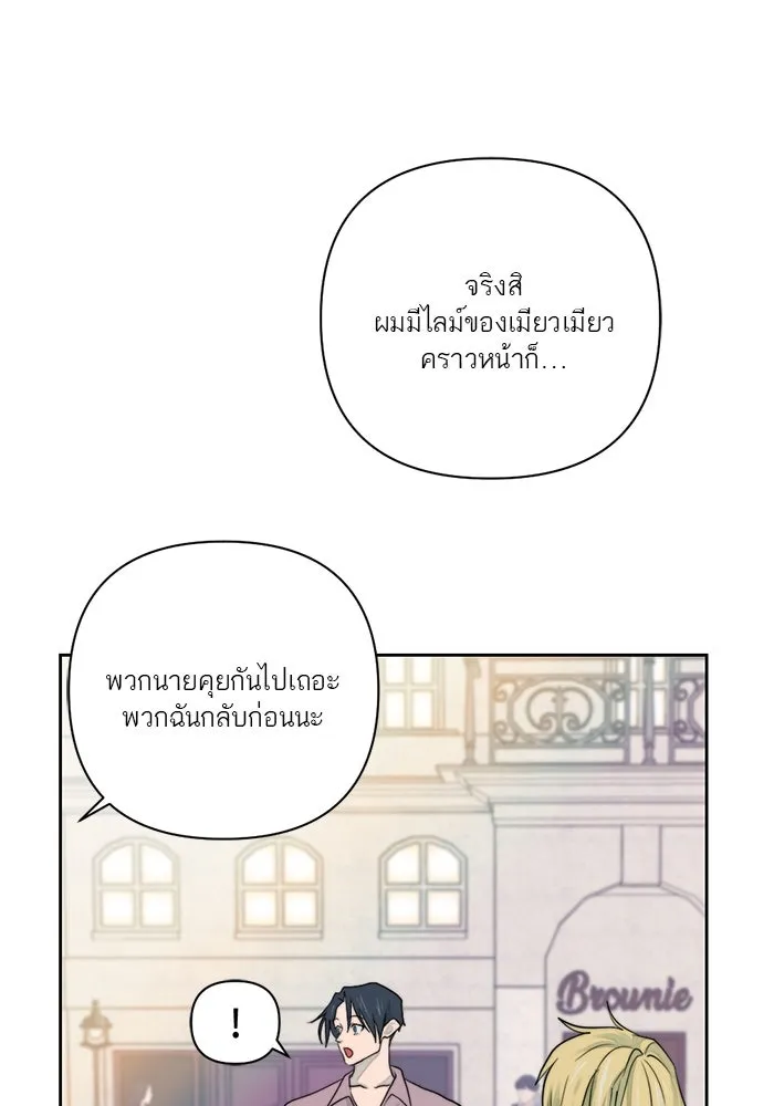 เปย์นี้เพื่อนาย My Sugar Baby ตอนที่ 14 เป่าขลุ่ย รูปที่ 56