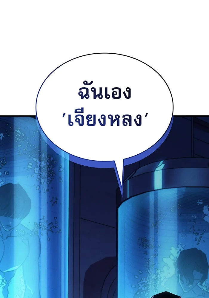 เกิดใหม่พร้อมพลังแห่งราชัน ตอนที่ 55 รูปที่ 233