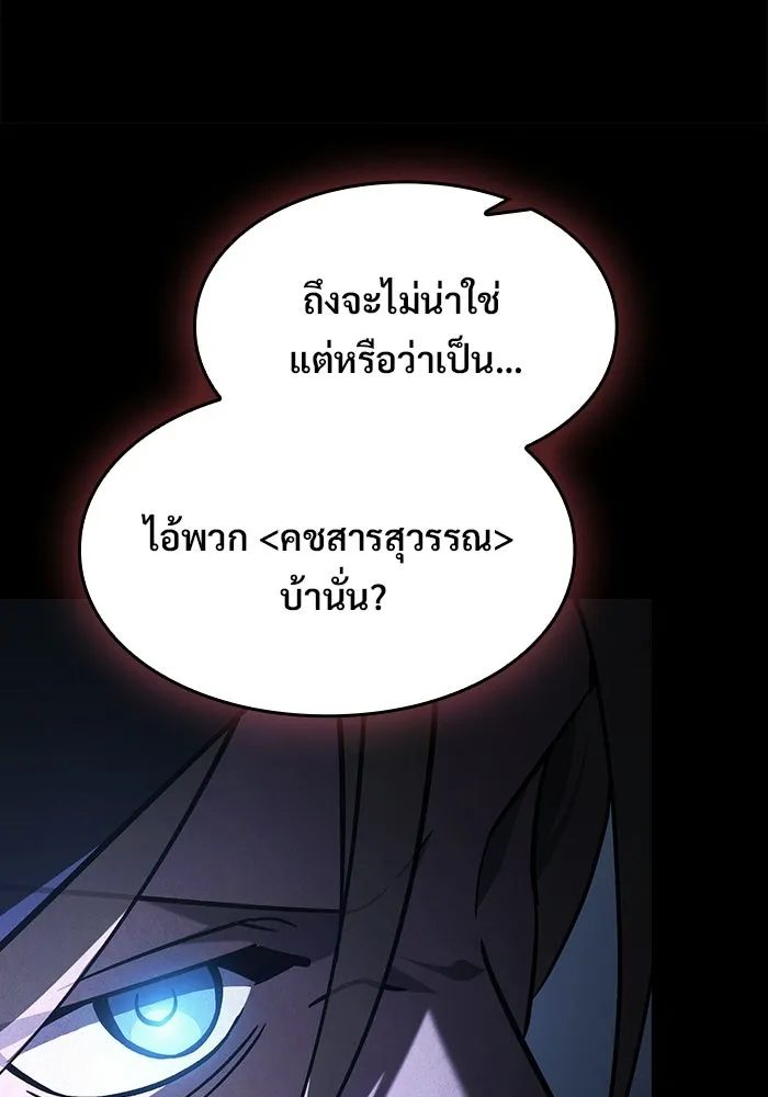 ซอร์ดมาสเตอร์ผู้กลืนดาบ ตอนที่ 26 รูปที่ 28