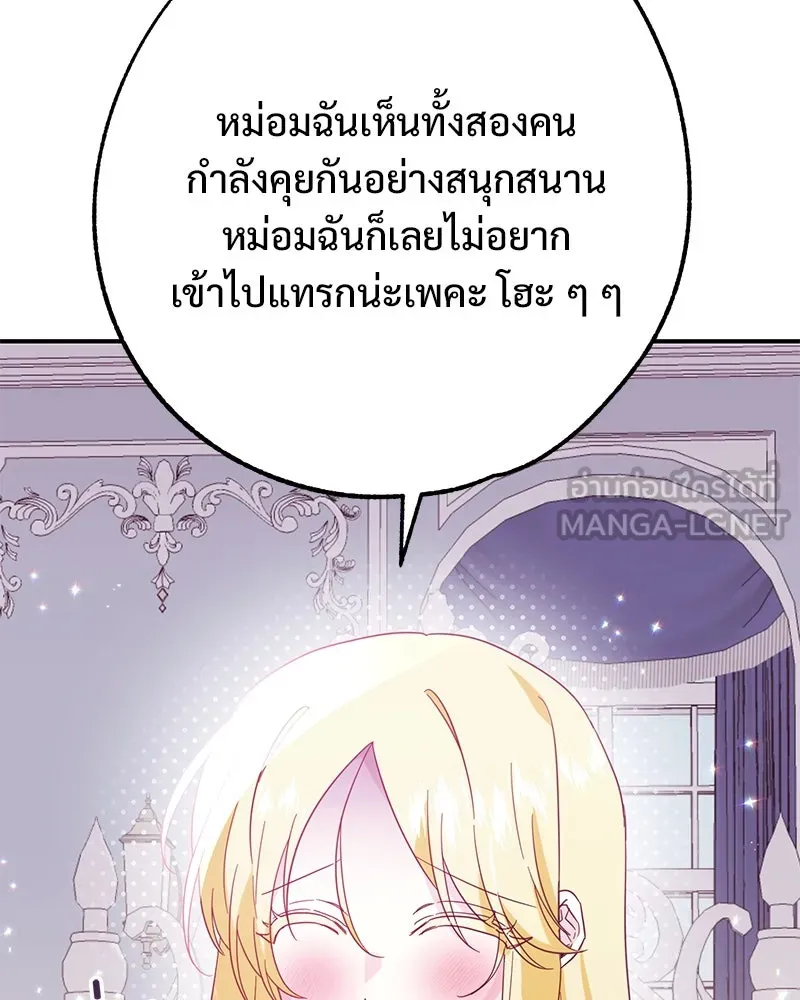 อนาคตพบรัก ตอนที่ 2 รูปที่ 72