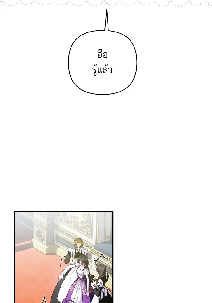 บุตรสาวของดยุกปีศาจ ตอนที่ 147 รูปที่ 4