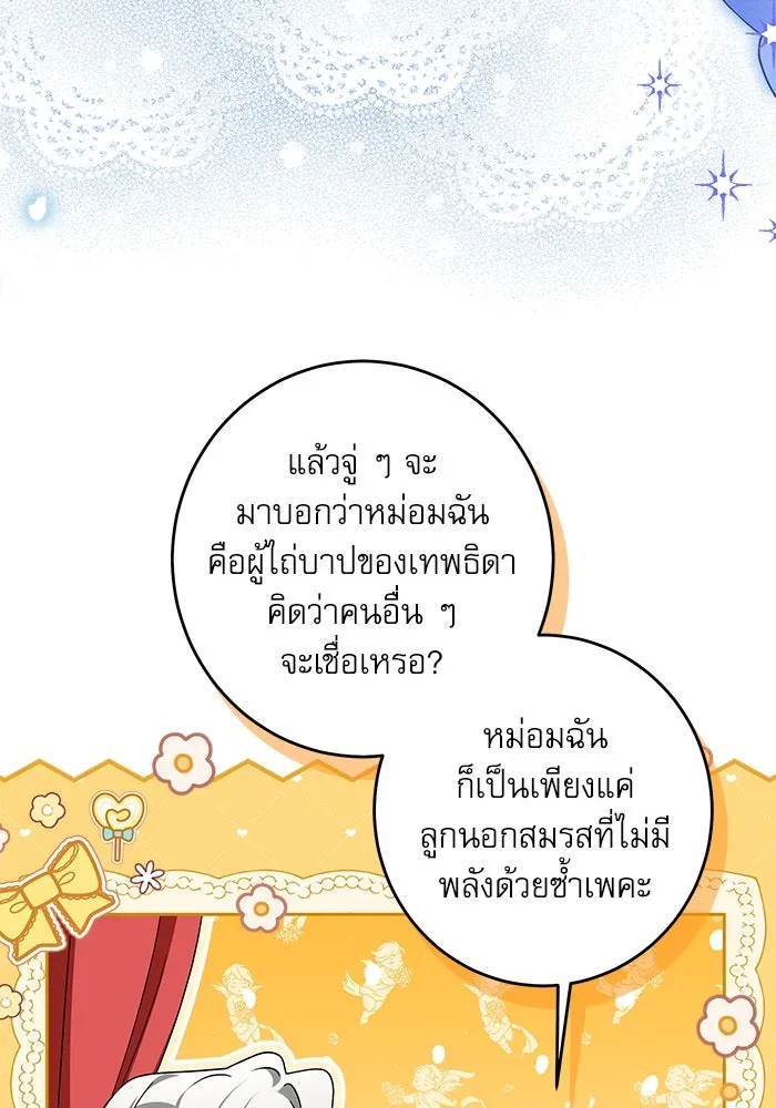 ครอบครัวตัวร้ายปล่อยฉันไปเถอะ ตอนที่ 43 รูปที่ 74