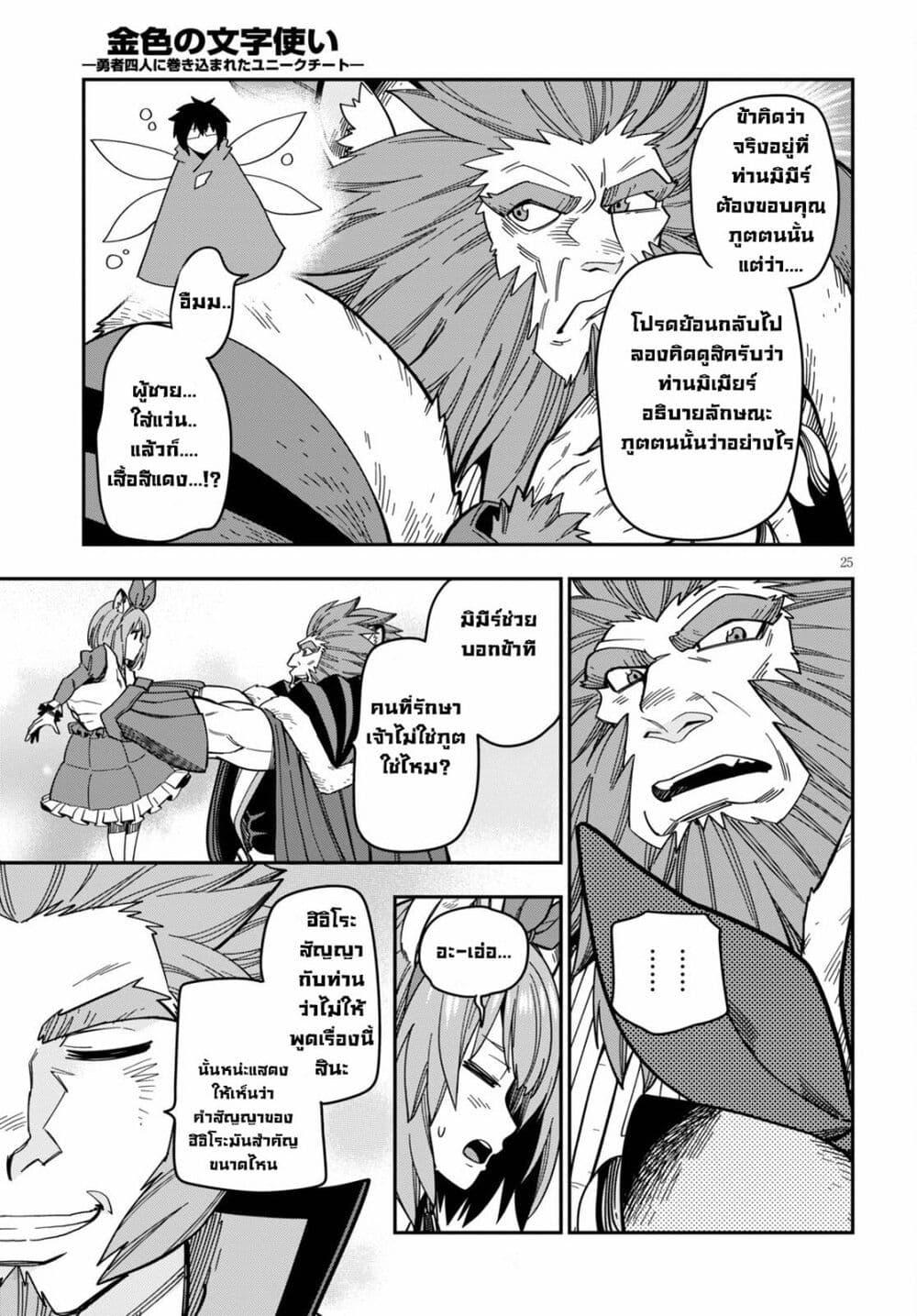Manga-lc-com อ่านมังงะ อ่านการ์ตูน ออนไลน์ ฟรี Konjiki no Moji Tsukai – Yuusha Yonin ni Makikomareta Unique Cheat ตอนที่ 1 2 3 4 5 6 7 8 9 10 11 12 13 14 ฟรี ไม่มีโฆษณา Manga-lc - อ่าน มังงะ อ่าน การ์ตูน ออนไลน์ อ่านมังงะ ฟรี