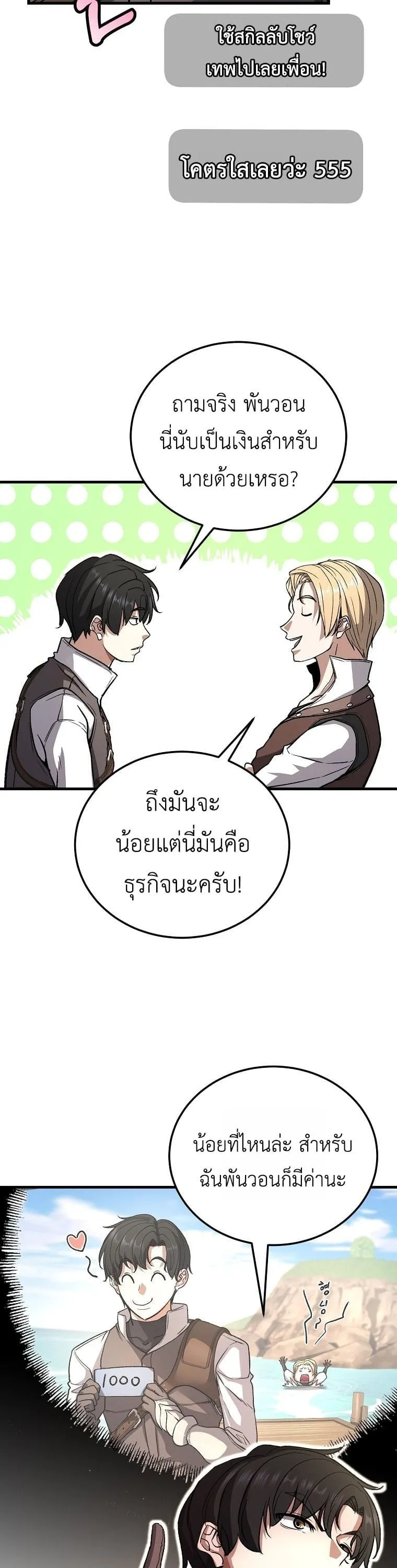 The Returnee_s Hidden Strategy Stream สตร_มเมอร_หวนค_น55ชาต_ ตอนที่ ตอนที่ 3 รูปที่ 27