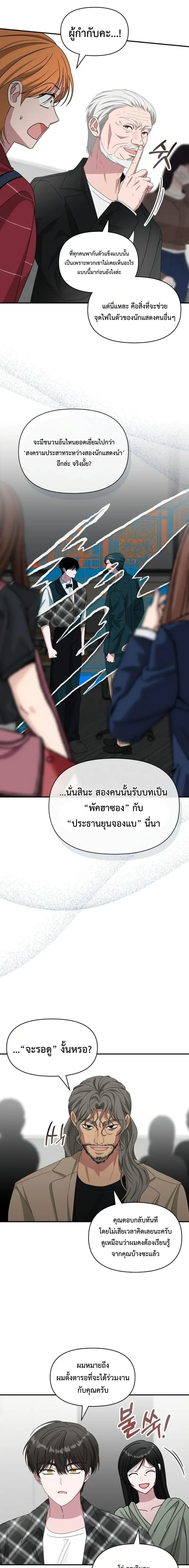 I Was Immediately Mistaken for a Monster Genius Actor เป_นน_กแสดงอ_จฉร_ยะโดยไม_ท_นต_งต_วเฉยเลย ตอนที่ ตอนที่ 101 รูปที่ 8
