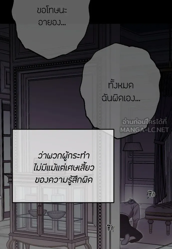 วิธีหนีตายจากนิยายโรคจิต ตอนที่ 111 รูปที่ 99