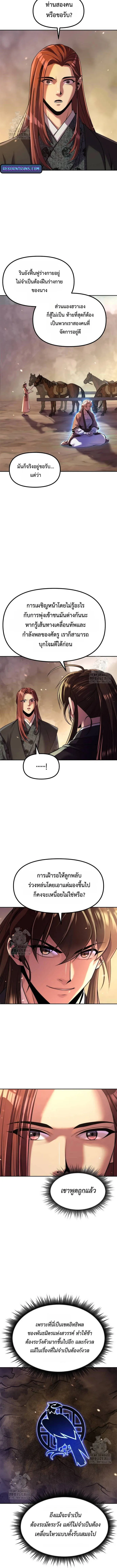 Chronicles of the Demon Faction ตำนานการเก_ดใหม_ในล_ทธ_มาร ตอนที่ ตอนที่ 127 รูปที่ 2