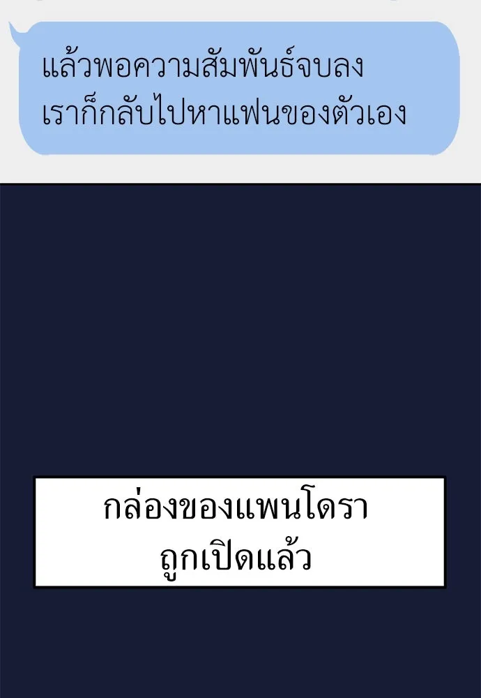 ถ่านไฟเราไม่เก่าเลย ตอนที่ 28 รูปที่ 95