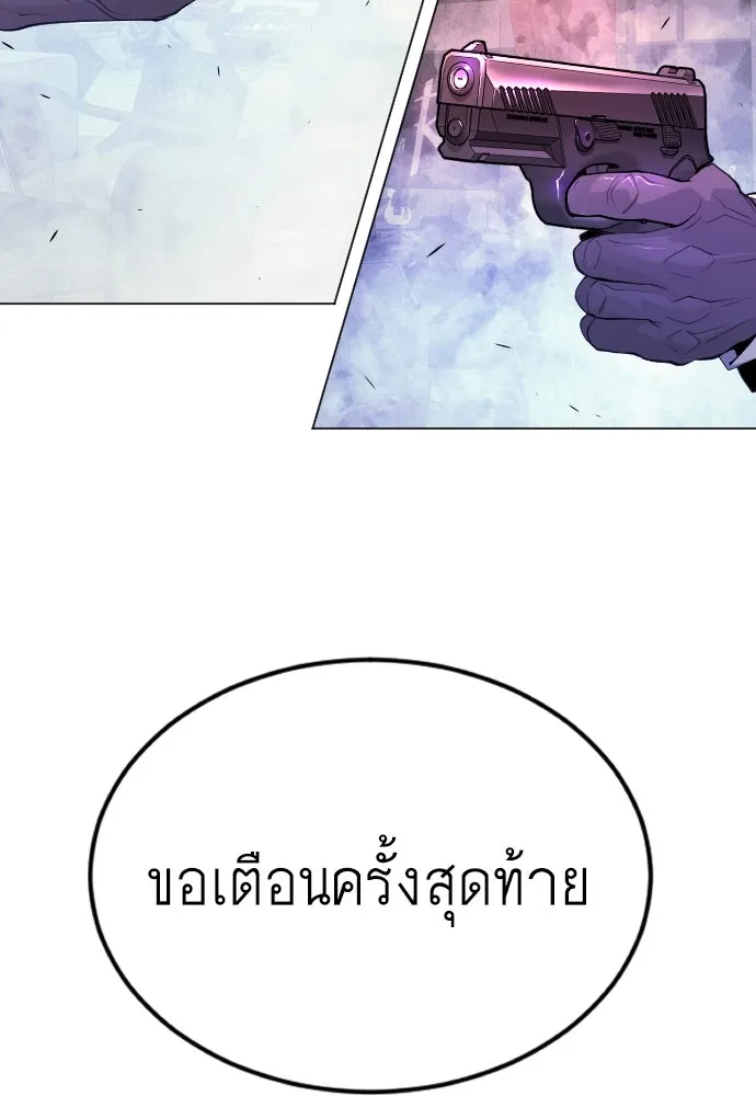 ยุคแห่งยอดมนุษย์ ตอนที่ 80 รูปที่ 95