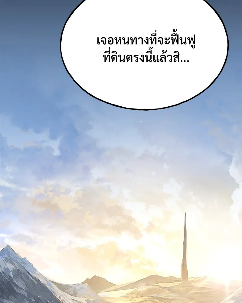 ปลูกผักพิชิตหอคอย ตอนที่ 31 รูปที่ 122