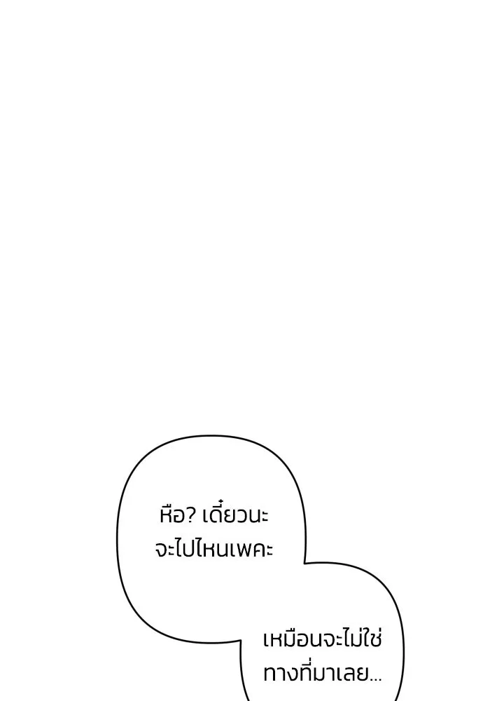 ฉันจะจีบท่านดยุกแดนเหนือ ตอนที่ 66 รูปที่ 128