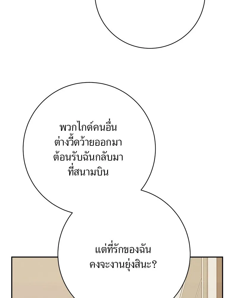 แด่ความเกลียดชัง ตอนที่ 6 รูปที่ 76