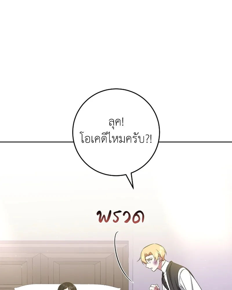 ภารกิจไล่ตามลุค บีเชล ตอนที่ 45 รูปที่ 47