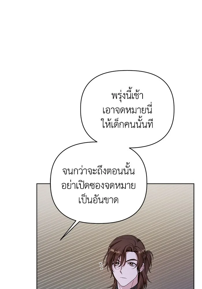 ชีวิตใหม่ในตระกูลมือสังหาร ตอนที่ 4 รูปที่ 19