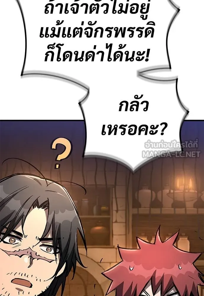 ผู้พิทักษ์เถื่อน ตอนที่ 27 รูปที่ 55