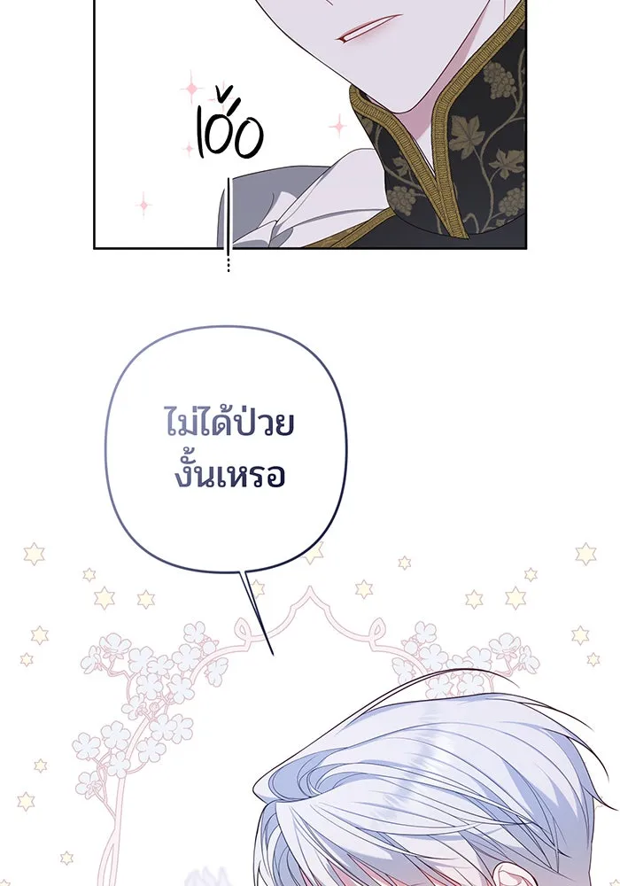 หนูน้อยทรราช ตอนที่ 4 รูปที่ 20