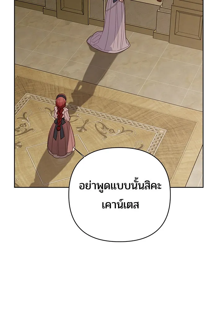 หนูน้อยทรราช ตอนที่ 124 รูปที่ 97