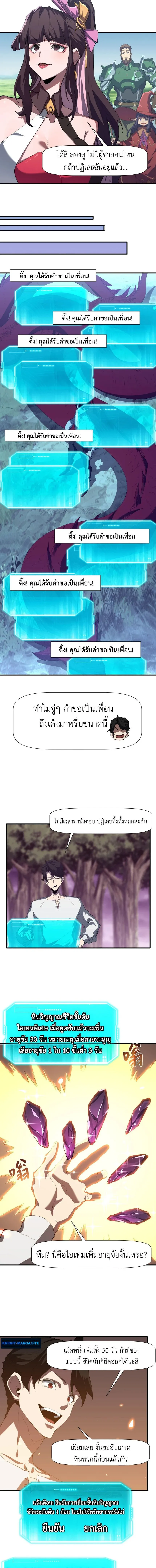 Invincible With Only a Single Point of HP ไร_เท_ยมทานด_วยพล_งช_ว_ตเพ_ยง 1 แต_ม ตอนที่ ตอนที่ 4 รูปที่ 4