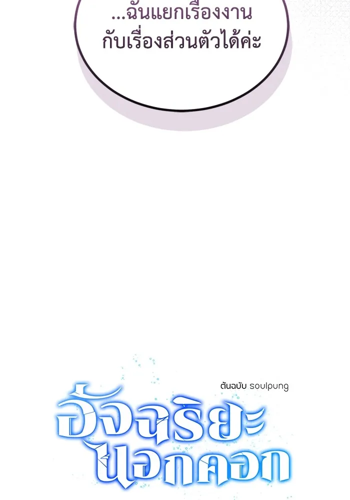 อัจฉริยะนอกคอก ตอนที่ 63 รูปที่ 58