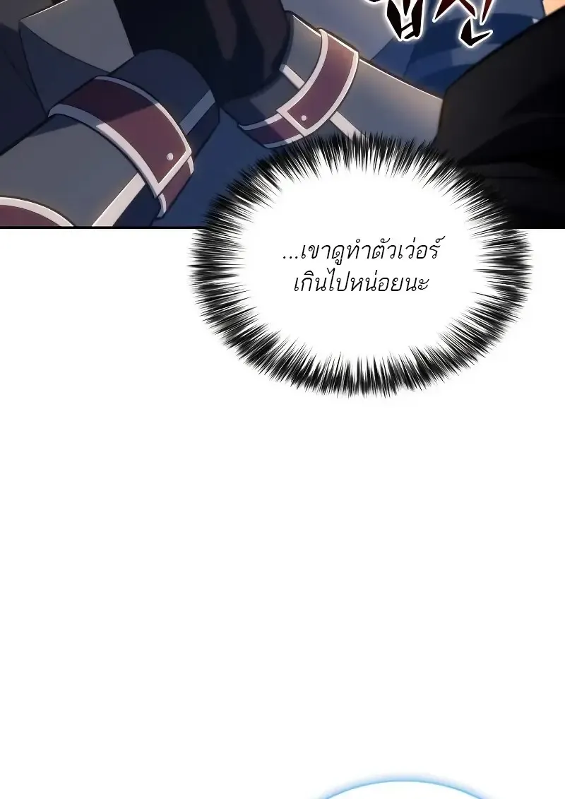 The Regressed Son of a Duke is an Assassin ตอนที่ ตอนที่ 112 รูปที่ 28