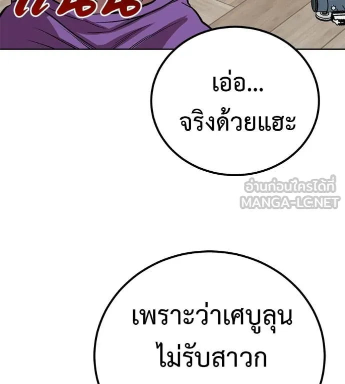 เรียกฉันว่าพระเจ้า ตอนที่ 74 รูปที่ 125