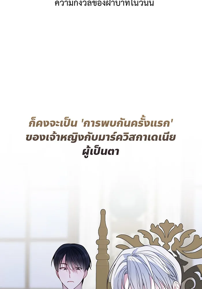 หนูน้อยทรราช ตอนที่ 16 รูปที่ 70