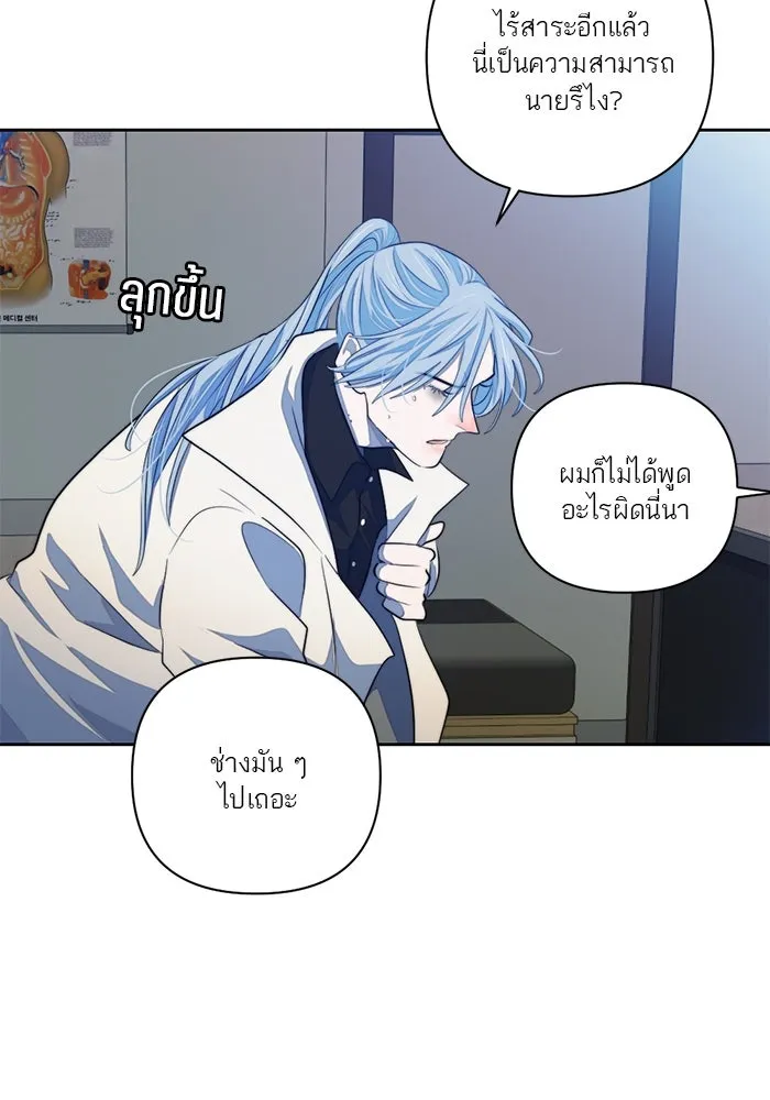 เปย์นี้เพื่อนาย My Sugar Baby ตอนที่ 67 เดือนแรก  แม่ฉันกรนดังมาก รูปที่ 10