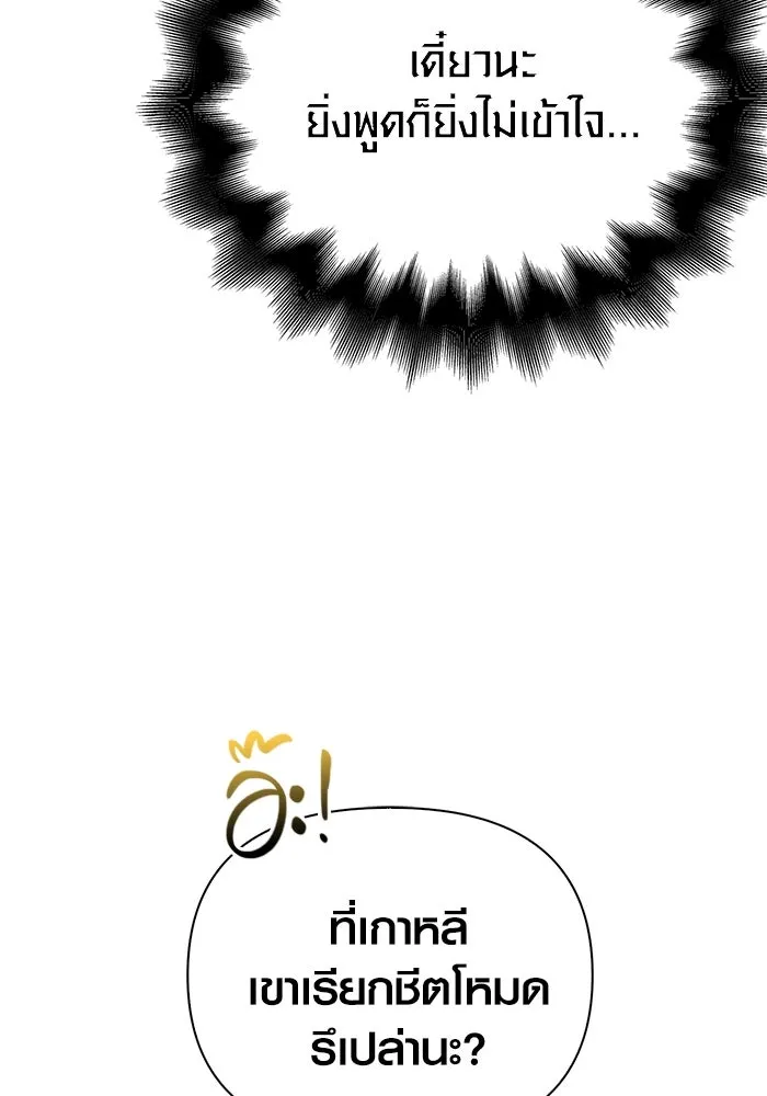 เอาชีวิตรอดในเกมฉบับคนเถื่อน ตอนที่ 63 ชื่อเล่น รูปที่ 143